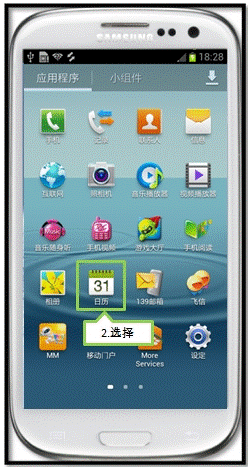 三星I9308如何使用日历中的发送通过功能